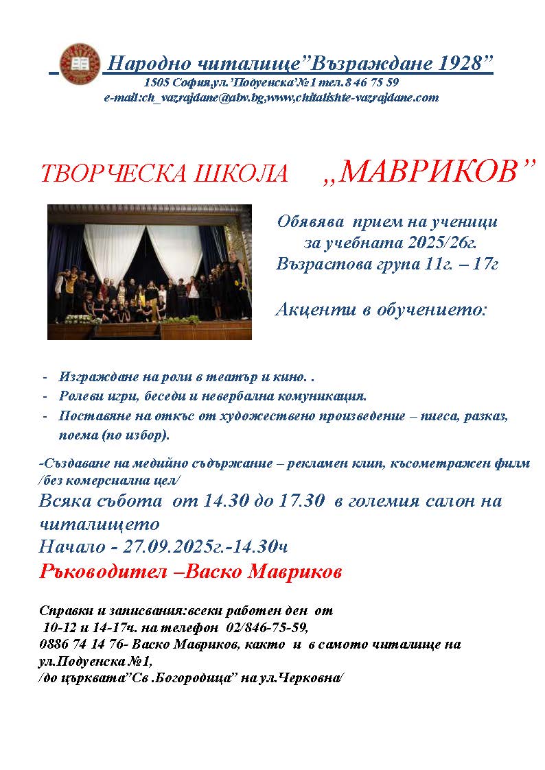 Васко Мавриков 2025 26