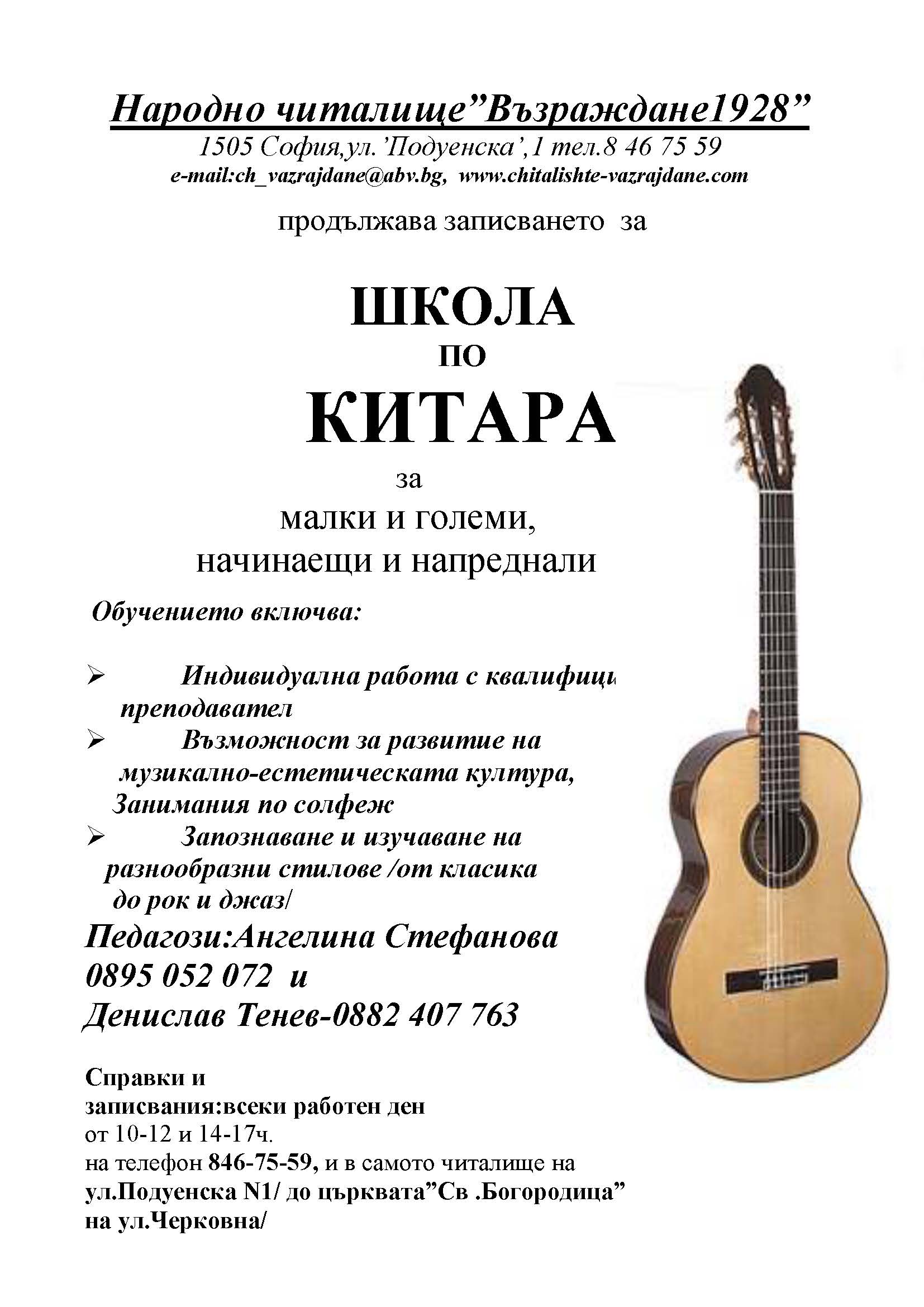 Китара 2025 26