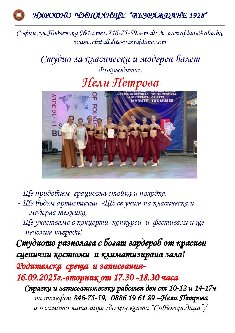 Кл. и мод. Балет 2025 26 вар2