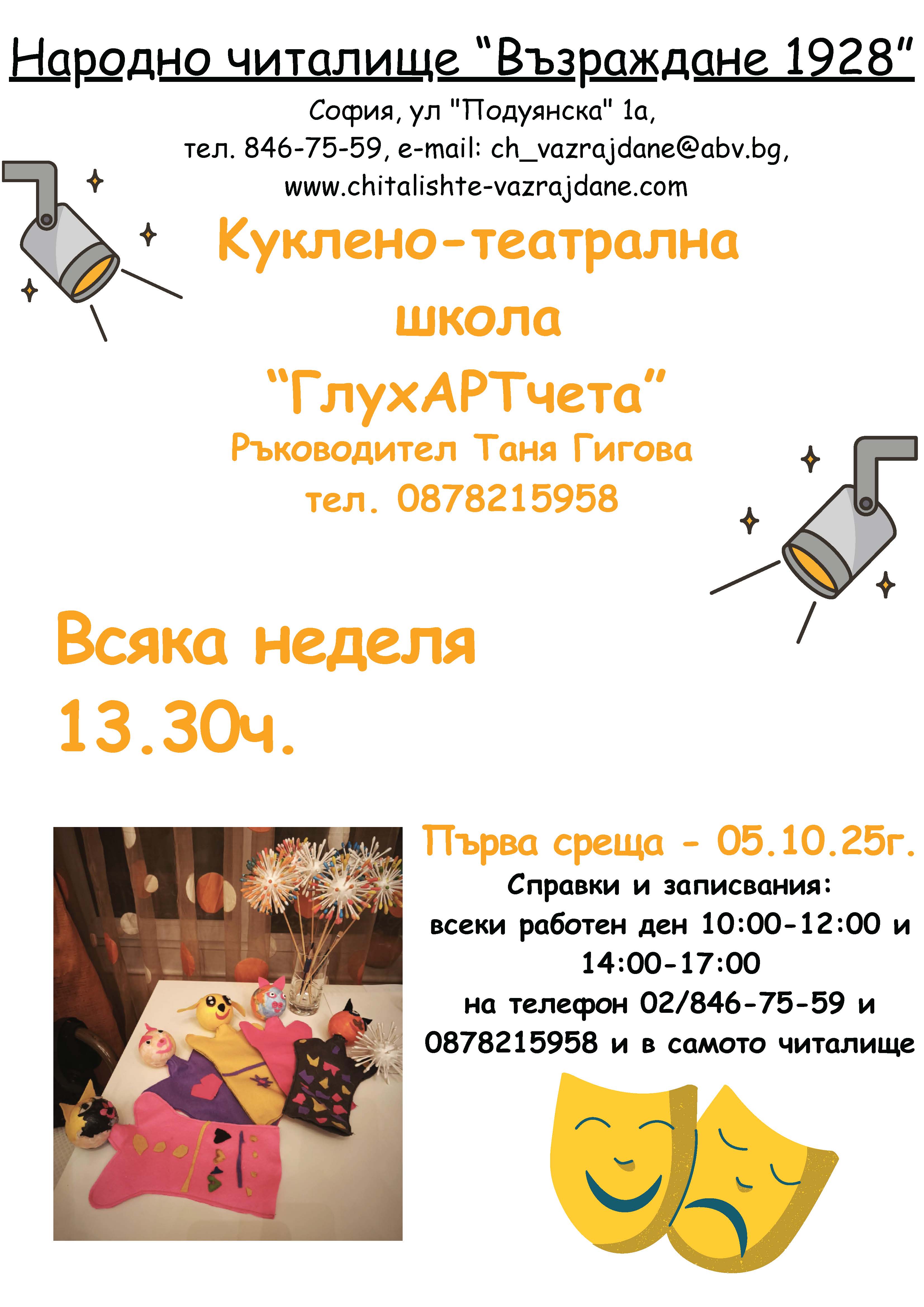 Куклено студио