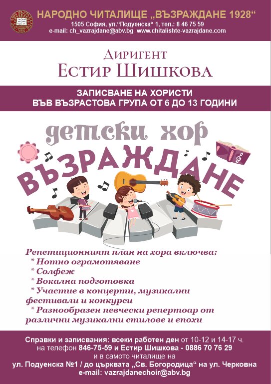 Детски хор