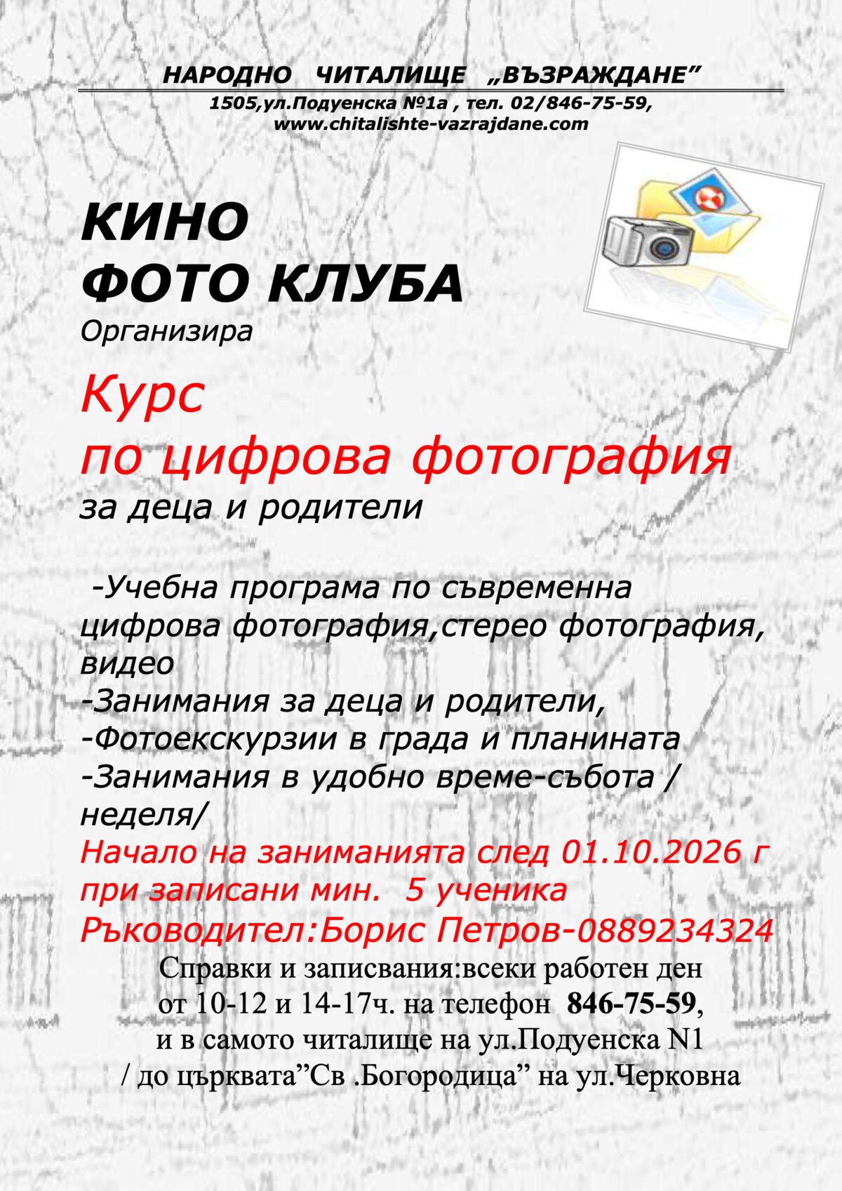 Кино фото клуба 2026 г. 2027 г.