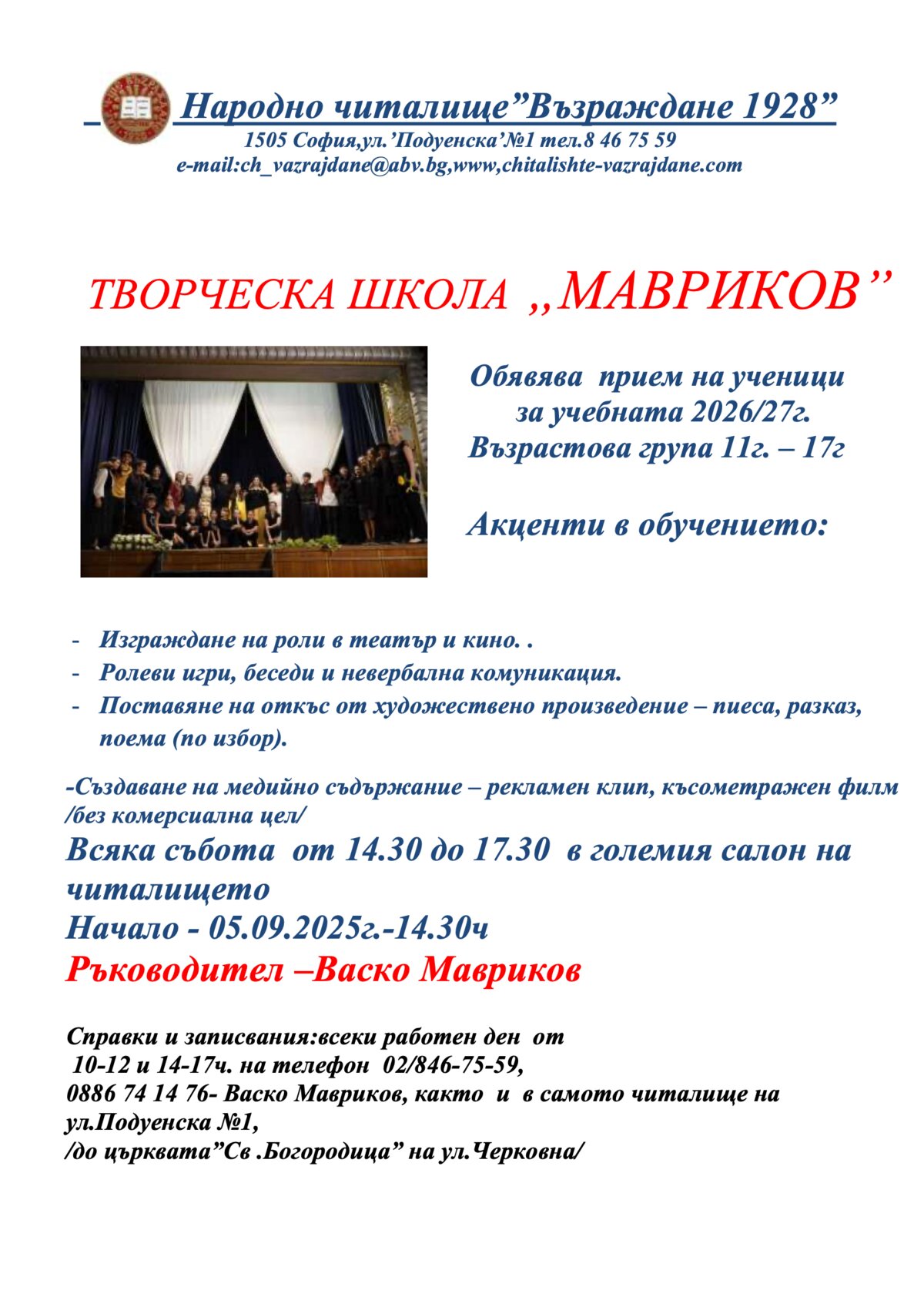 Творческа школа Мавриков 2026 г. 2027 г.