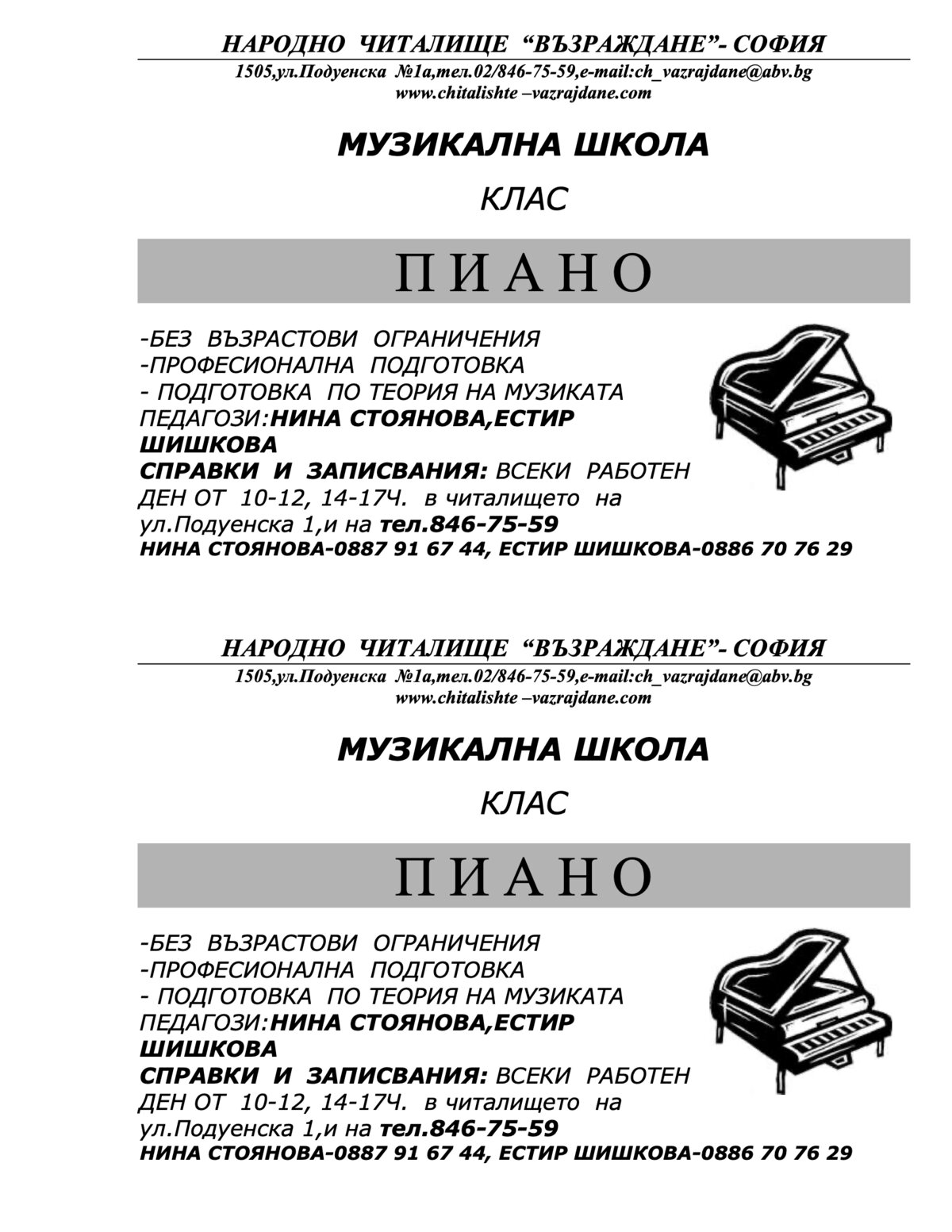 Школа по пиано 2026 г. 2027 г.