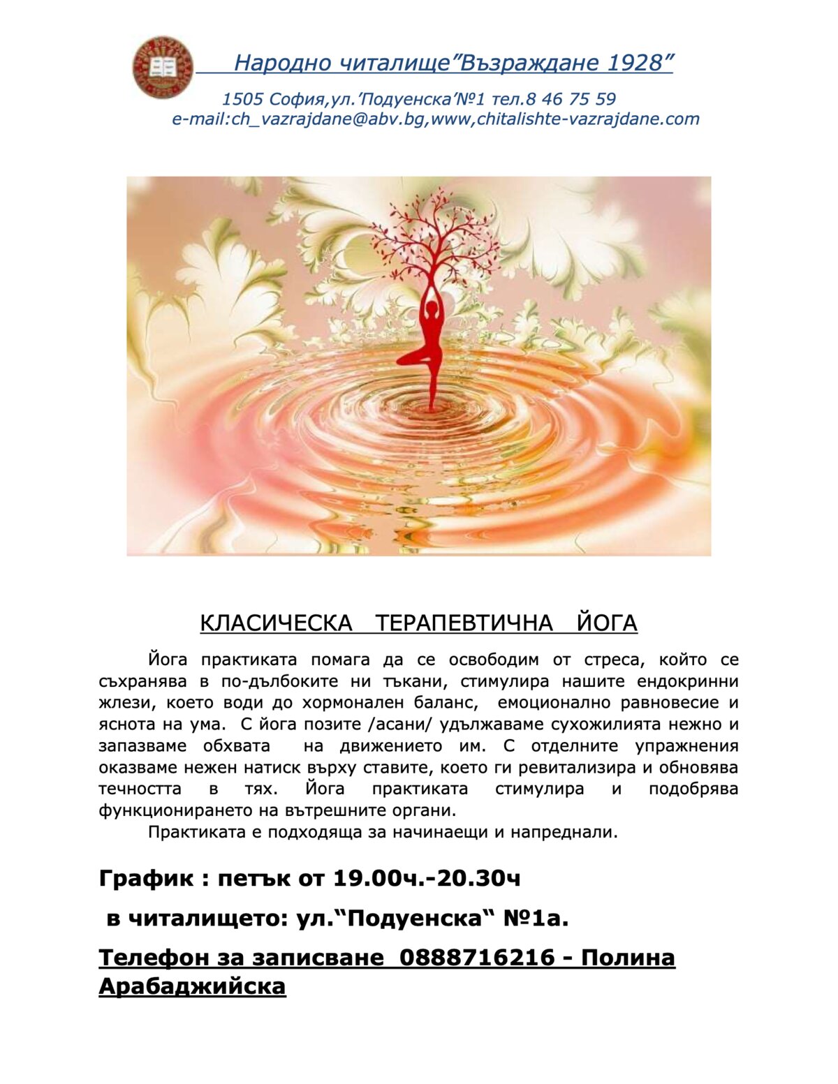 Класическа терапевтична йога